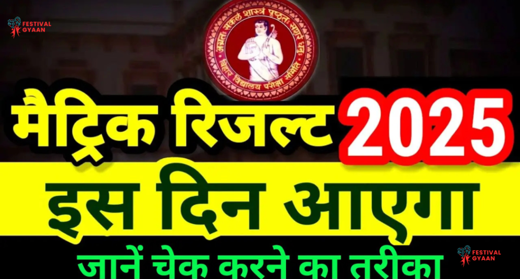 BSEB 10th Result 2025