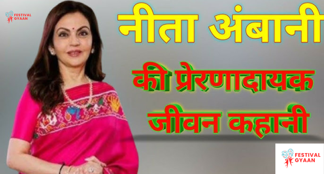 Nita Ambani