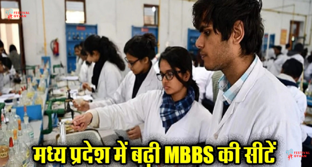 Government Medical Colleges in Madhya Pradesh 2025