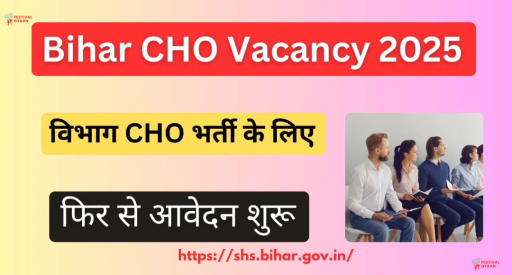 CHO Recruitment 2025