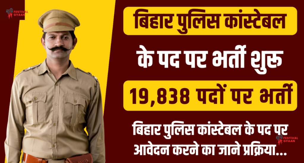 Bihar Police CSBC Constable Recruitment 2025
