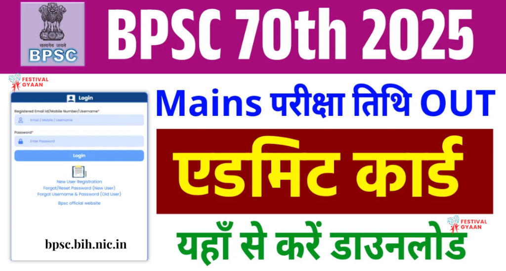 BPSC Main Exam Admit Card 2025