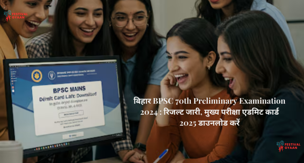BPSC Main Exam Admit Card 2025