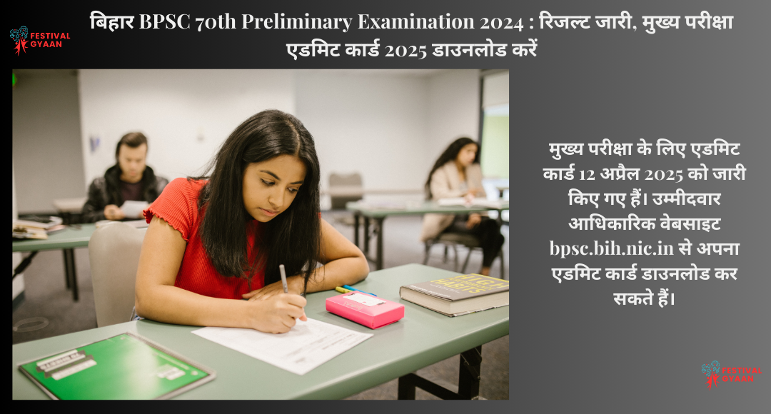 BPSC Main Exam Admit Card 2025