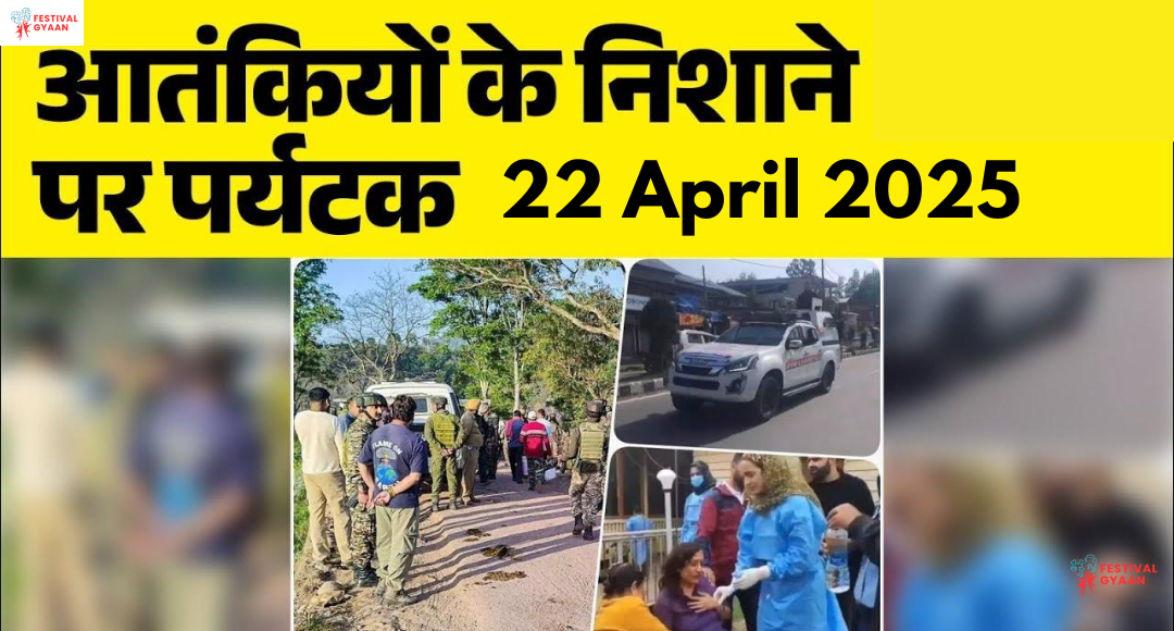 Jammu Kashmir Terrorist Attack 2025