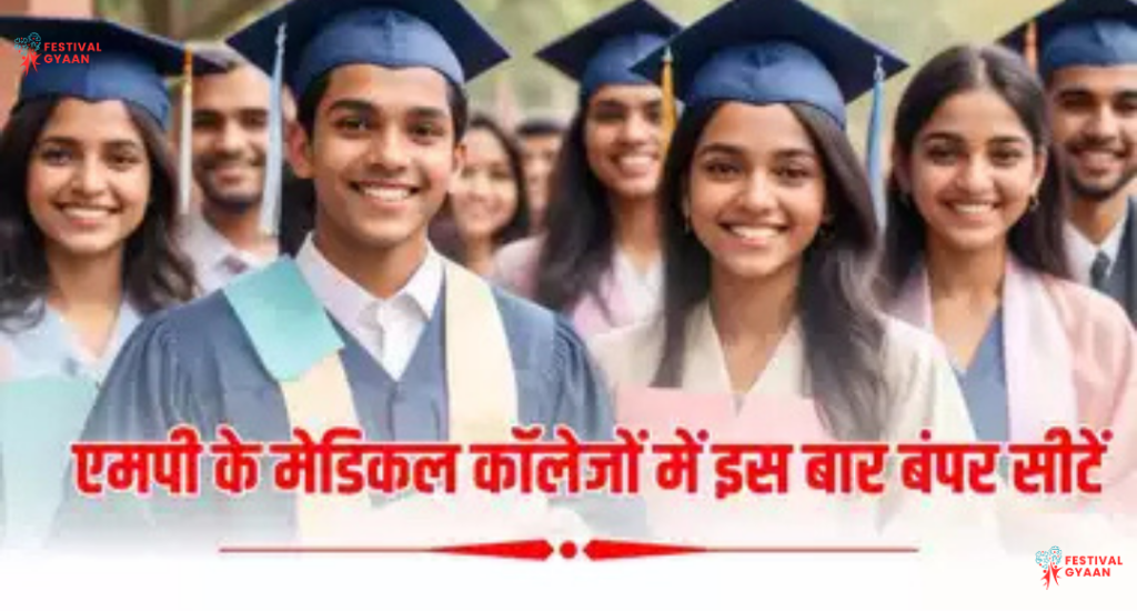 Government Medical Colleges in Madhya Pradesh 2025