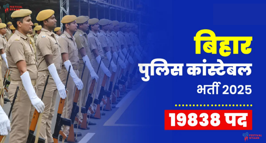 Bihar Police CSBC Constable Recruitment 2025
