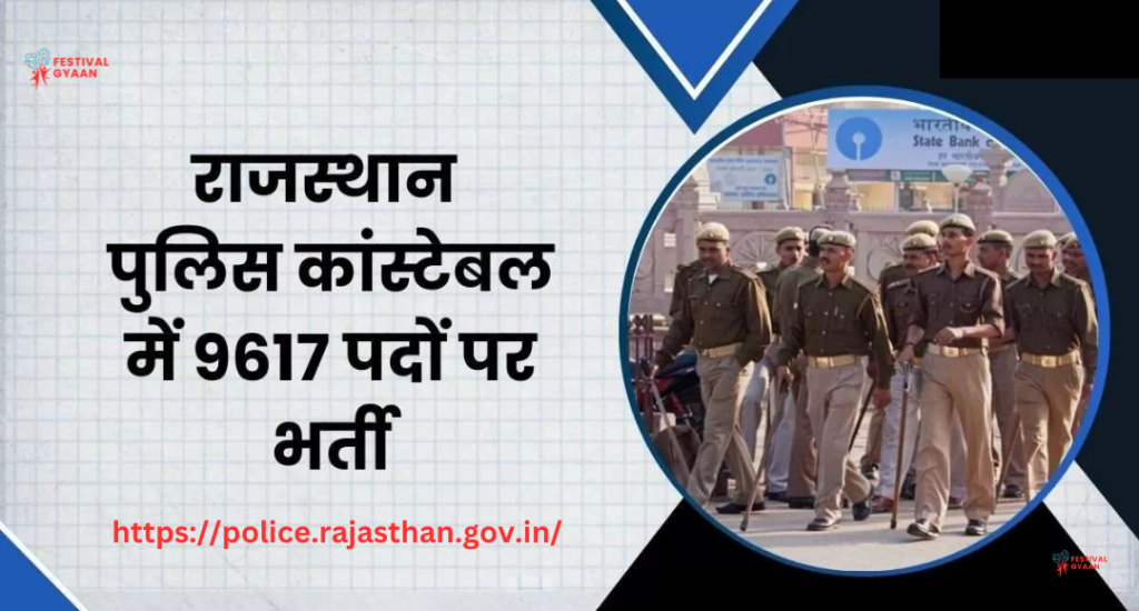 Rajasthan Police RP Constable Recruitment 2025