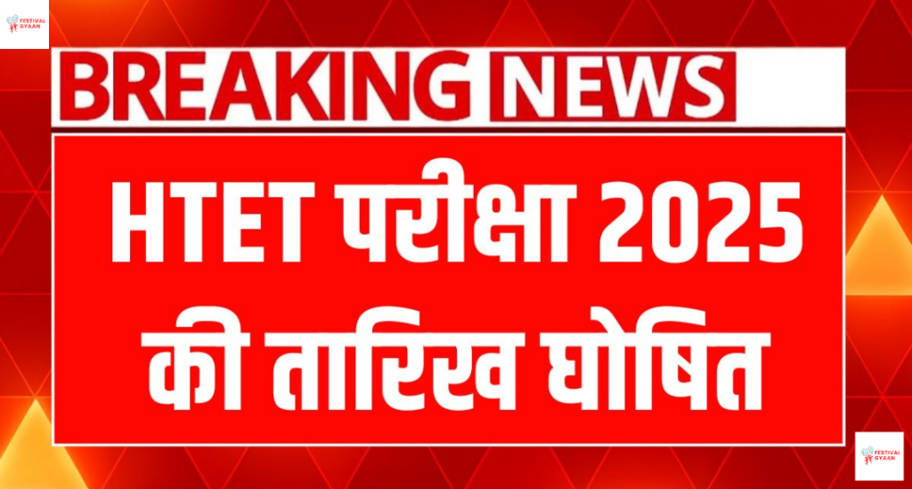 HTET 2024 Exam Date Announced