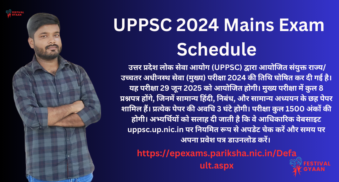 UPPSC 2024 Mains Exam Date Out