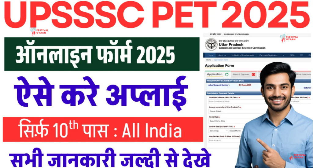 UPSSSC PET 2025