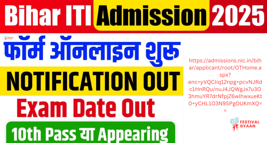 Bihar ITICAT 2025