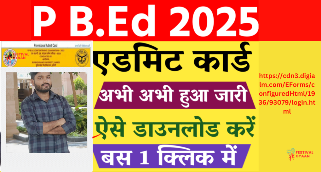 UP B.Ed Admit Card 2025