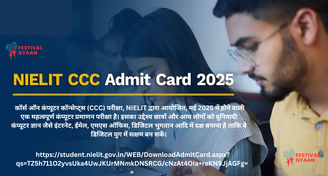 NIELIT CCC Admit Card May 2025