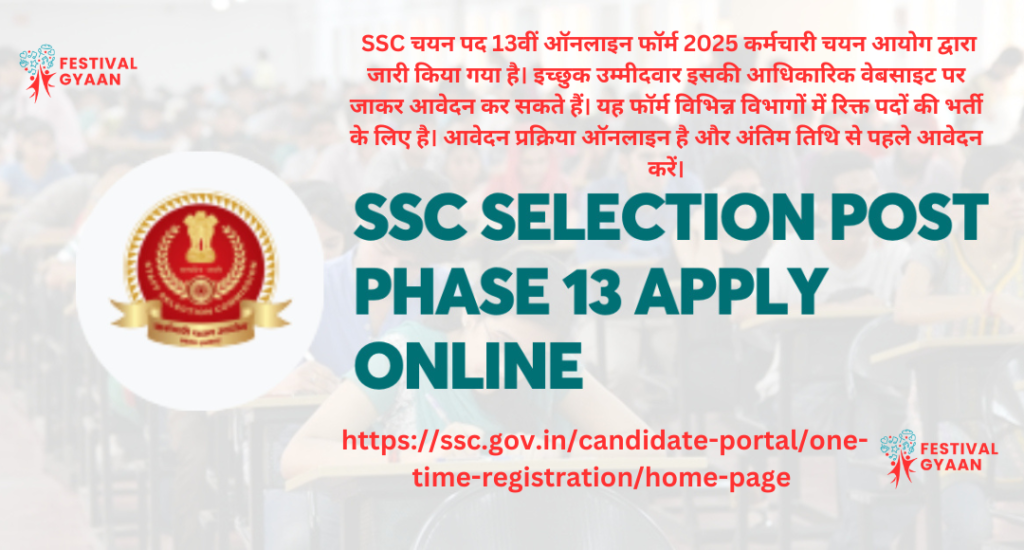 SSC Selection Post Phase 13 Recruitment 2025