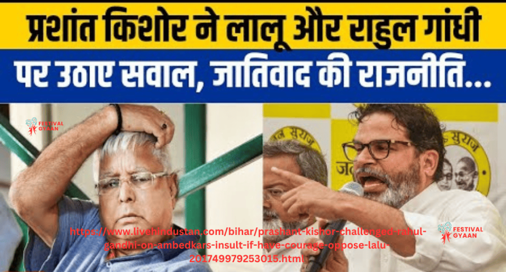 Prashant Kishor's attack on Rahul
