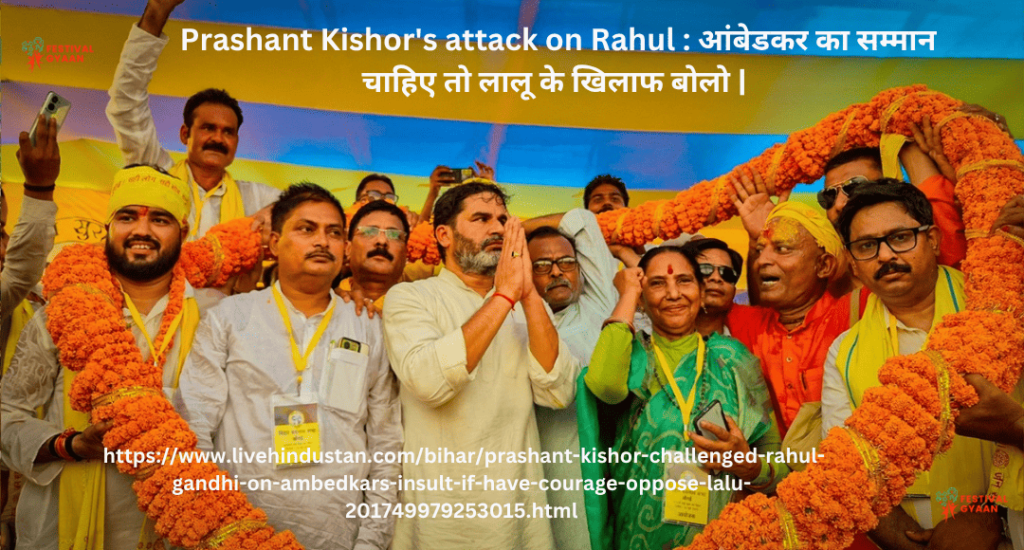Prashant Kishor's attack on Rahul