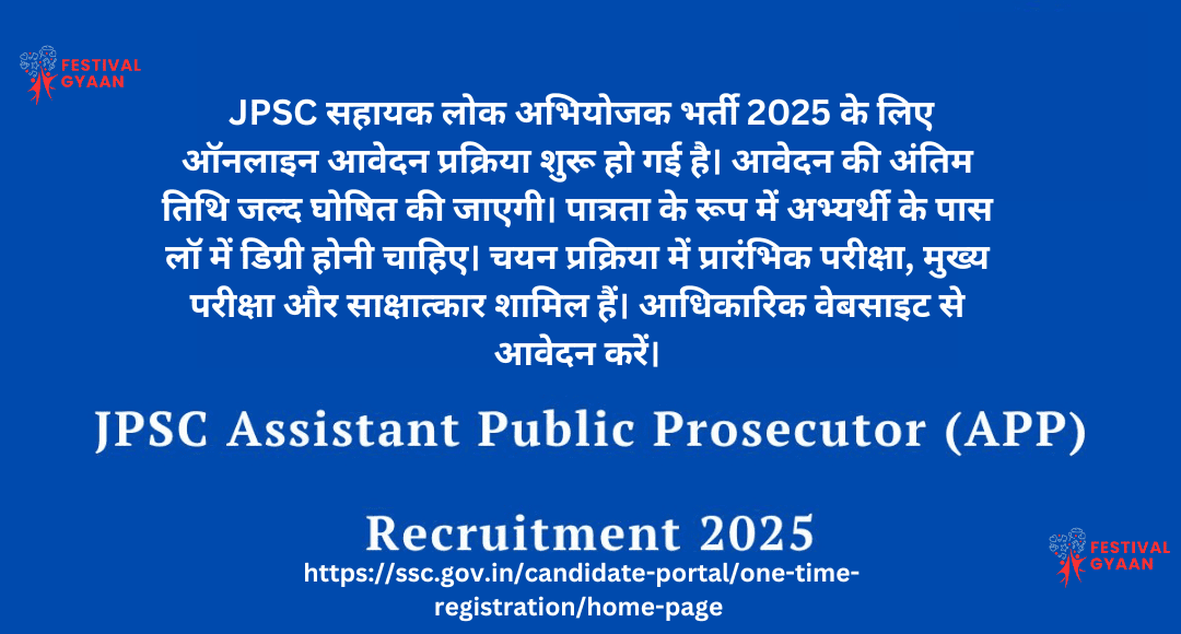 JPSC Assistant Public Prosecutor Online Form 2025