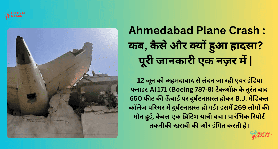 Ahmedabad Plane Crash