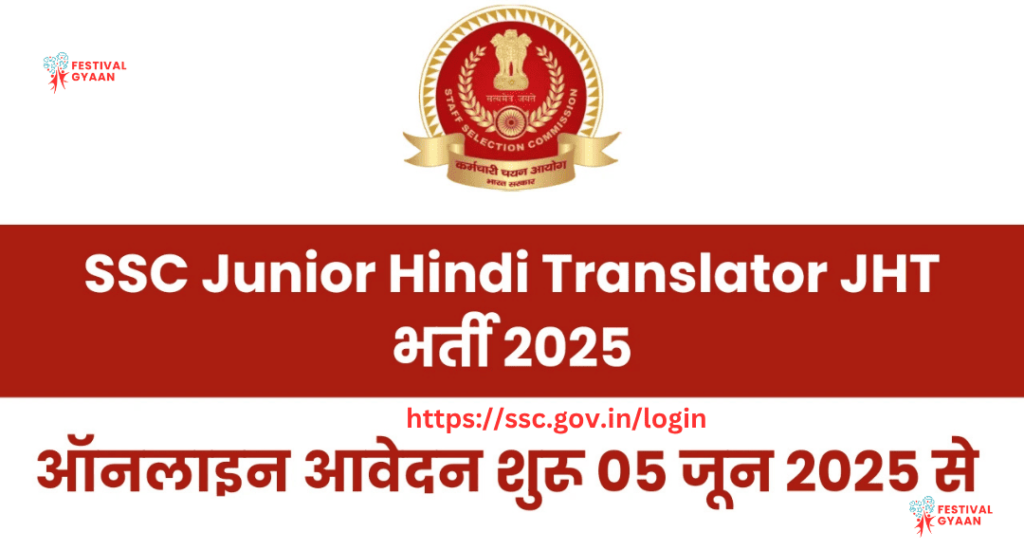 SSC Hindi Translator Online Form 2025