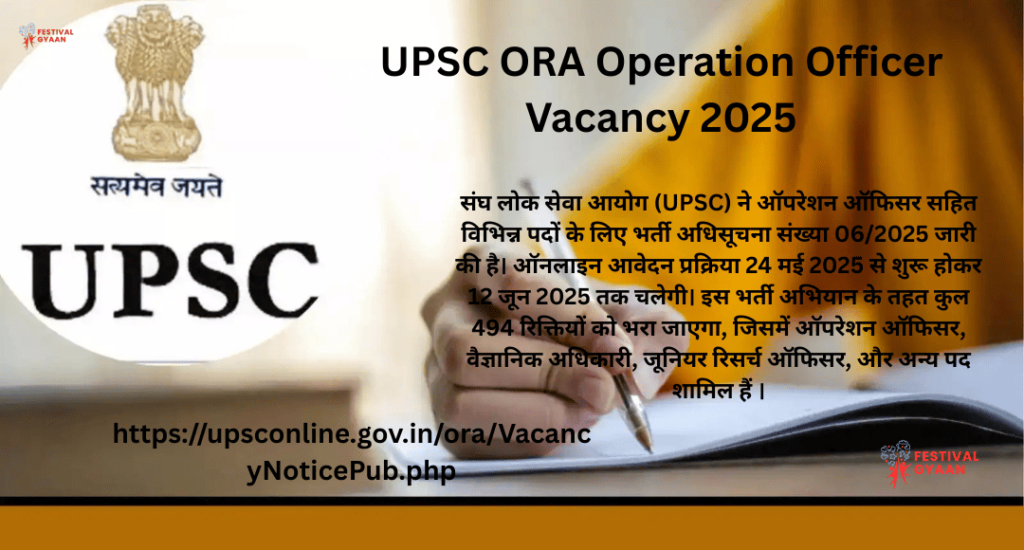 UPSC ORA Operation Officer Vacancy 2025