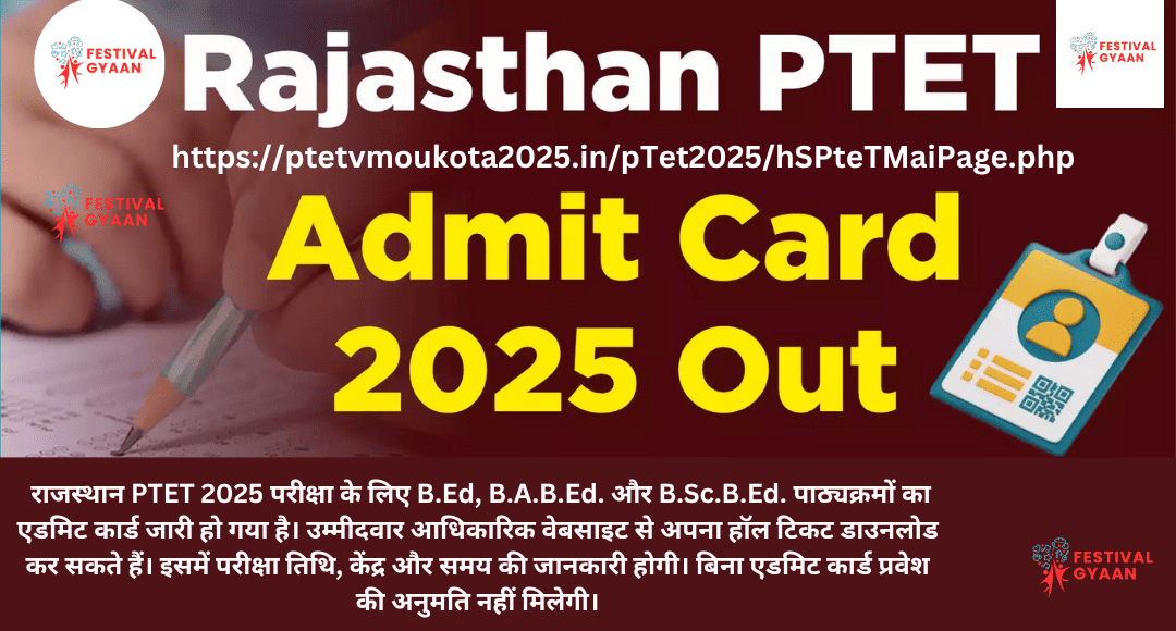 PTET Admit Card 2025 (Rajasthan)