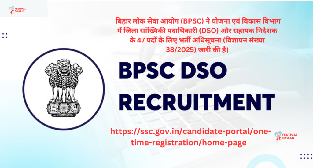 Bihar BPSC DSO Recruitment 2025