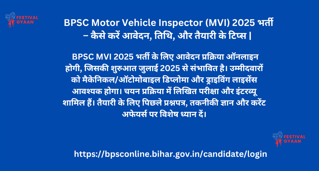 BPSC Motor Vehicle Inspector (MVI) 2025