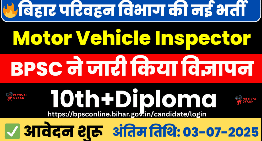 BPSC Motor Vehicle Inspector (MVI) 2025