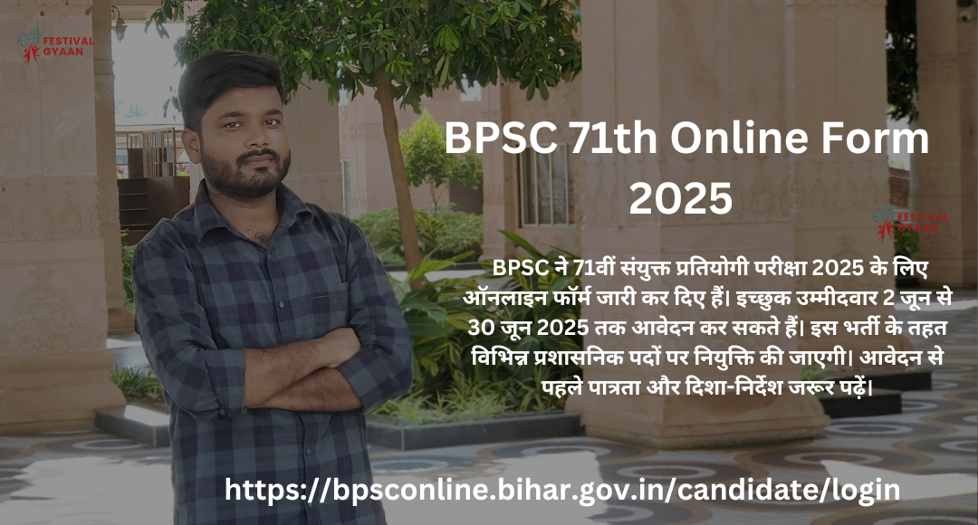 BPSC 71th Online Form 2025
