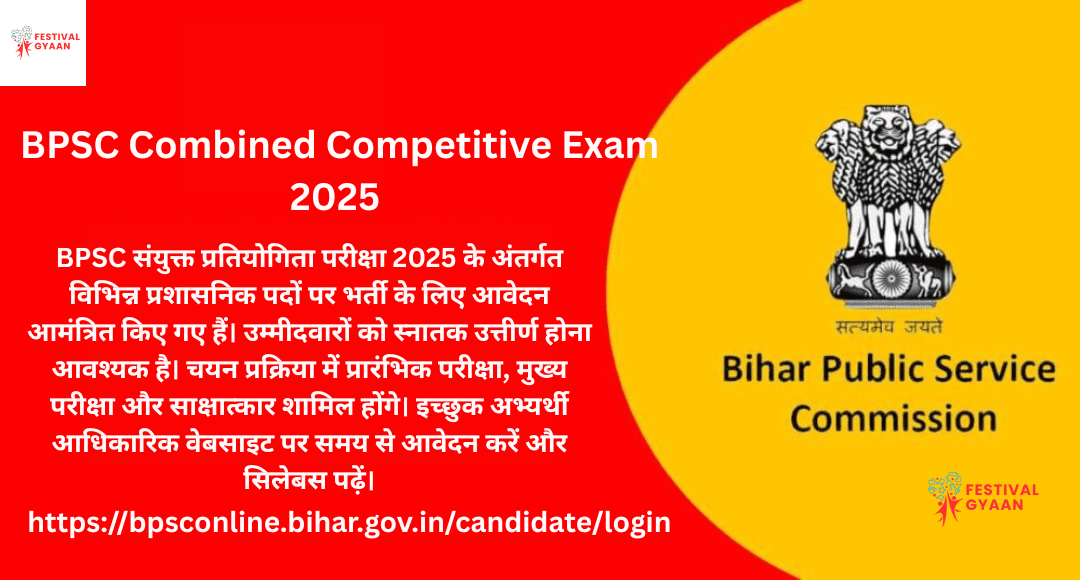 BPSC Combined Competitive Exam 2025