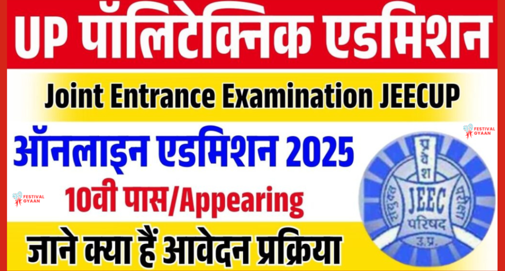UP Polytechnic Admission 2025