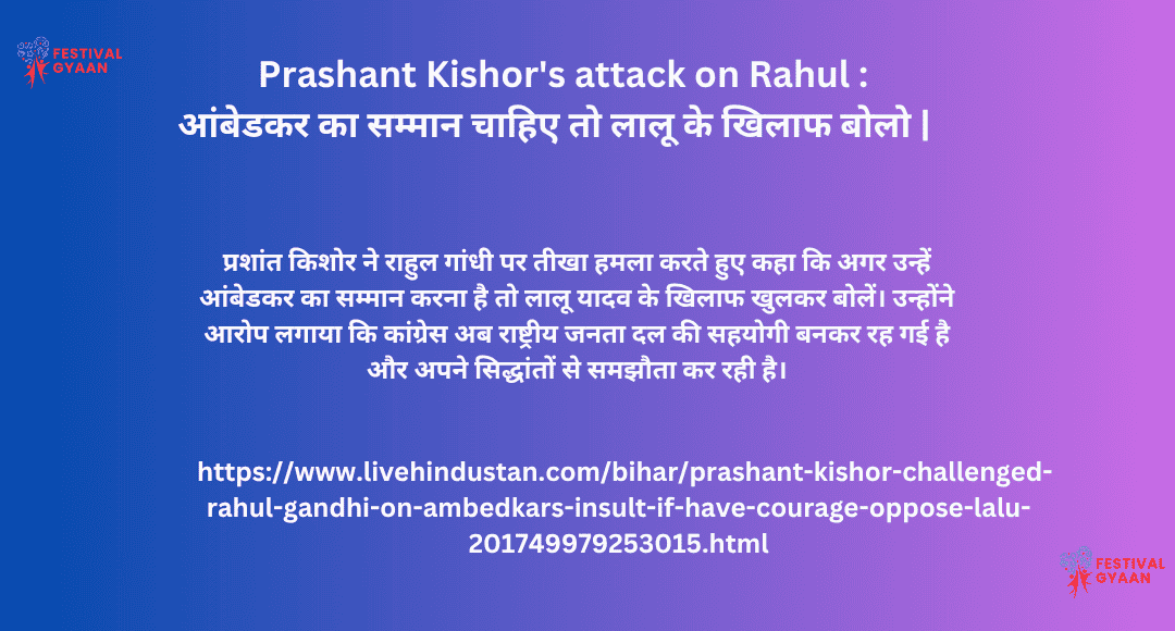 Prashant Kishor's attack on Rahul