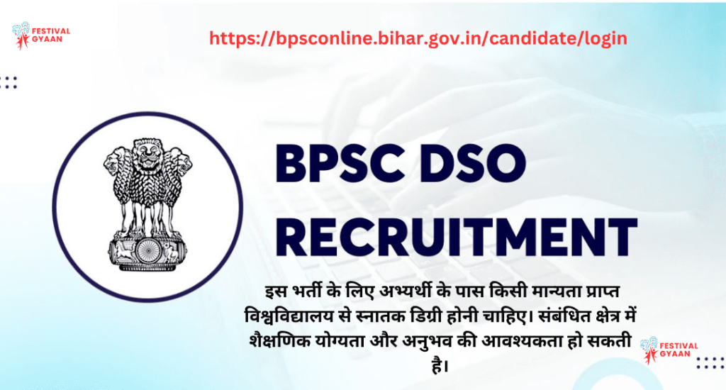 BPSC District Statistical Officer Admit Card 2025