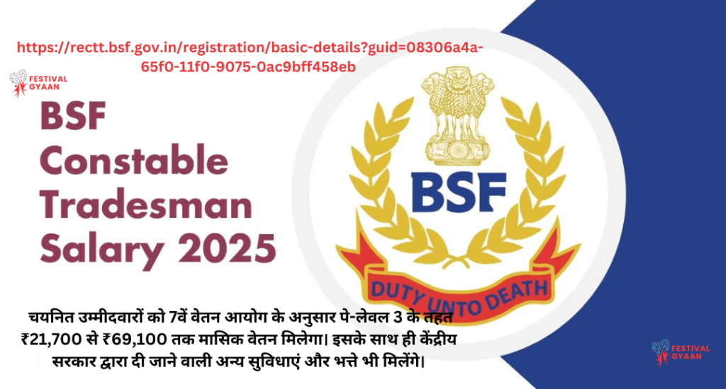 BSF Constable Tradesman Online Form 2025