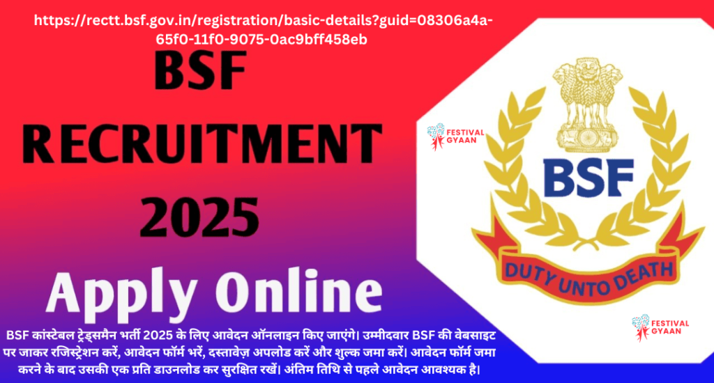 BSF Constable Tradesman Online Form 2025
