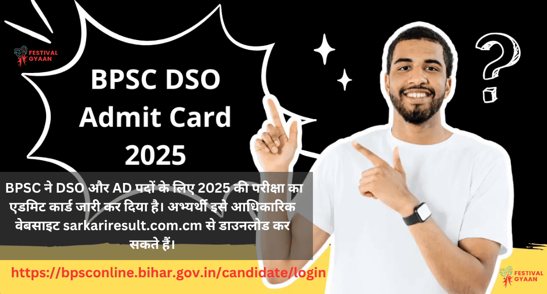 BPSC District Statistical Officer Admit Card 2025