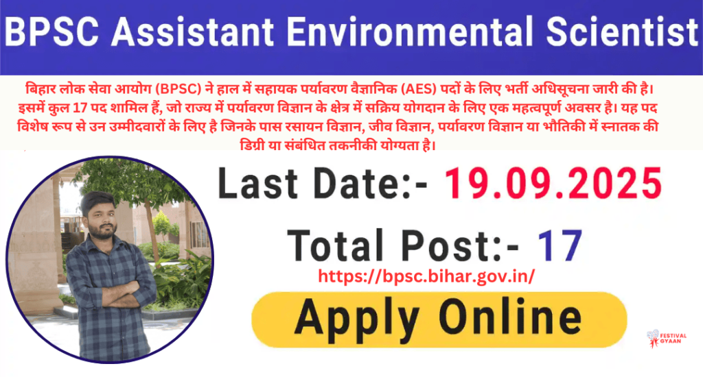 BPSC AES Recruitment 2025