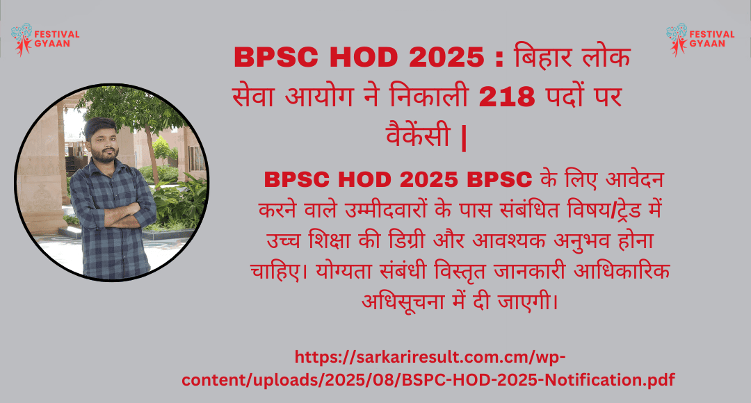 BPSC HOD 2025