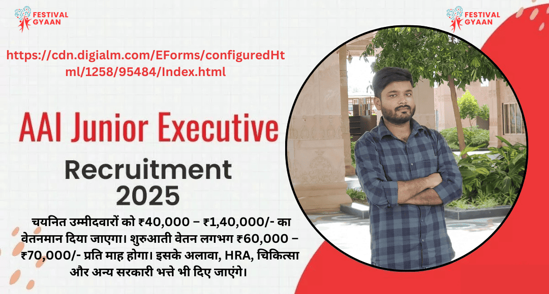 AAI Junior Executive 2025 Notification
