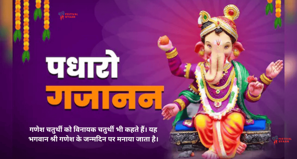 Ganesh Chaturthi 2025