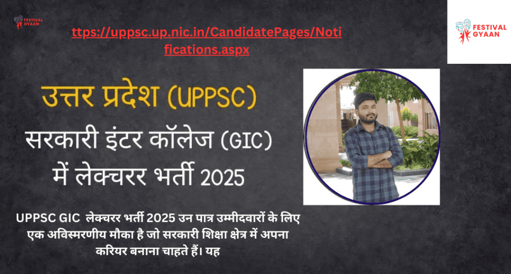 UPPSC GIC Lecturer Recruitment 2025