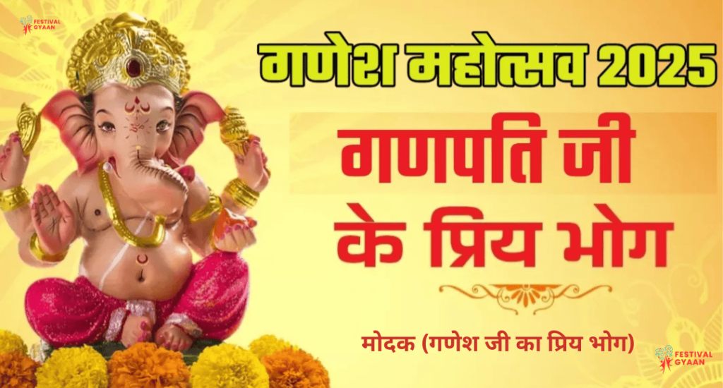 Ganesh Chaturthi 2025