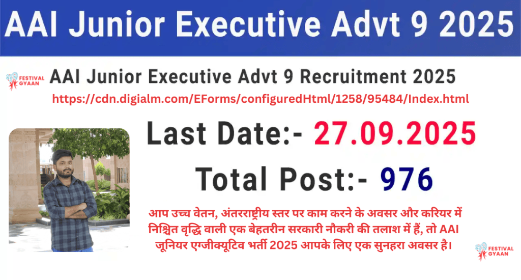AAI Junior Executive 2025 Notification