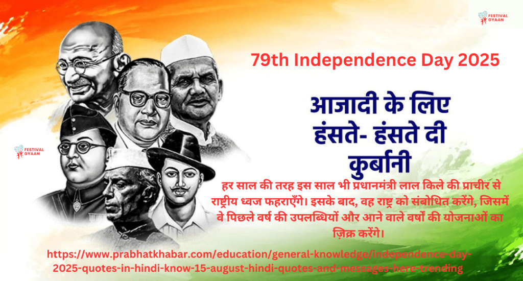 79th Independence Day 2025