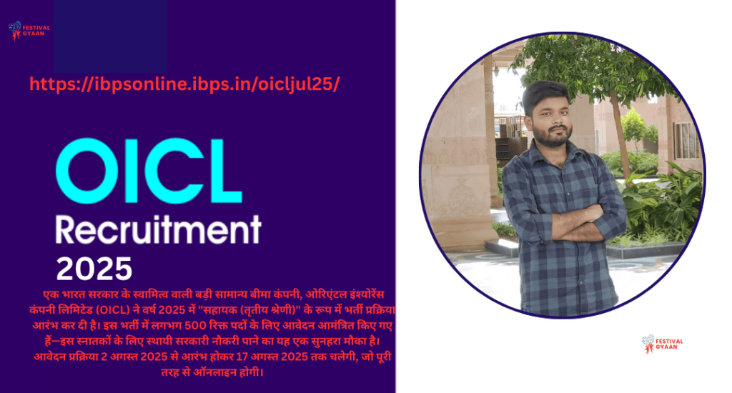 Oriental Insurance Assistant Recruitment 2025