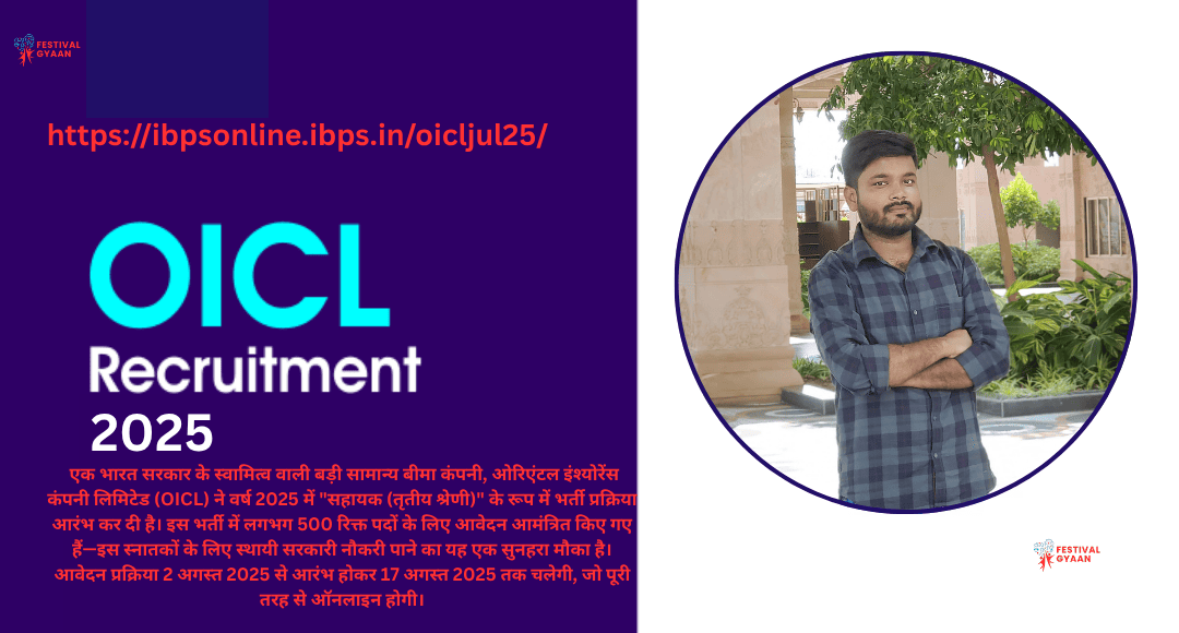 Oriental Insurance Assistant Recruitment 2025