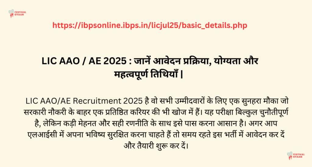 LIC AAO / AE 2025