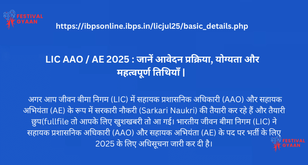 LIC AAO / AE 2025