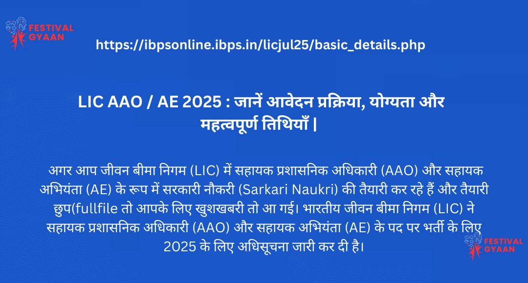 LIC AAO / AE 2025